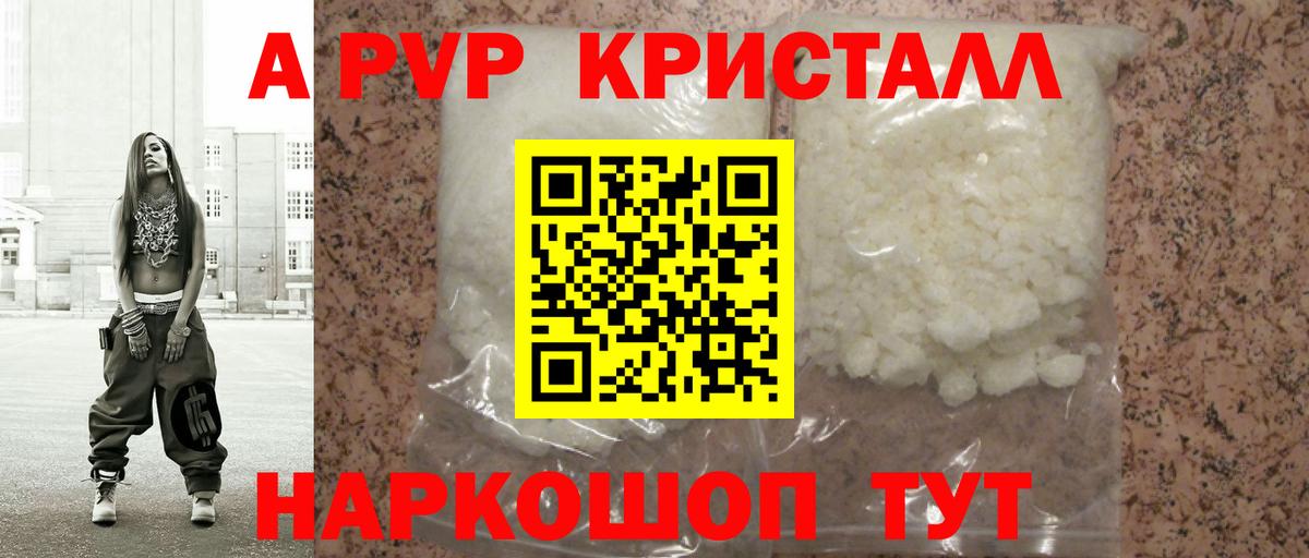 Alfa_PVP Crystall Санкт-Петербург