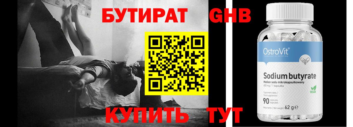 БУТИРАТ  БУТИРАТ оксибутират  Вход с VPN  Санкт-Петербург 