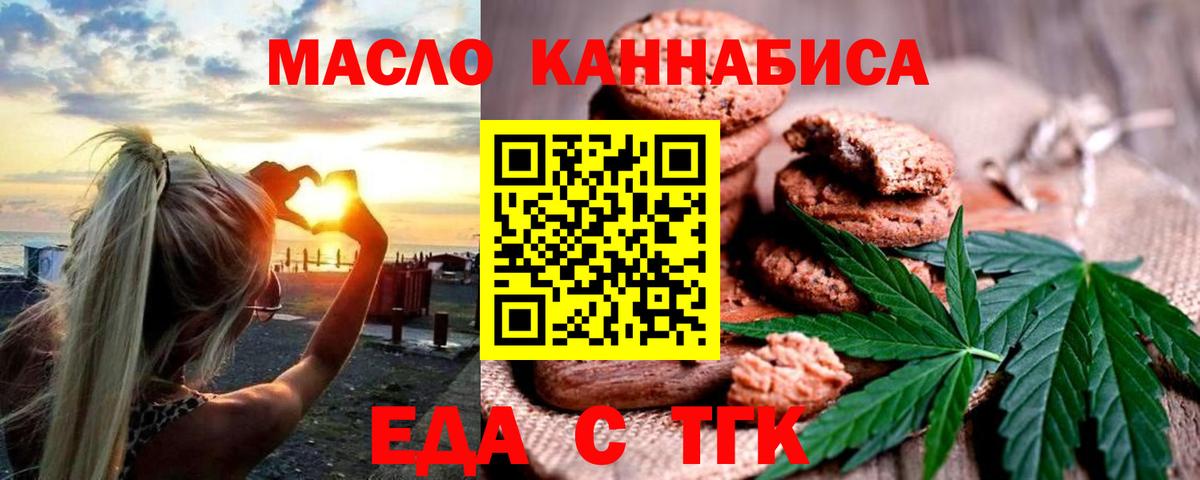 Санкт-Петербург  Печенье с ТГК марихуана  Вход с VPN 