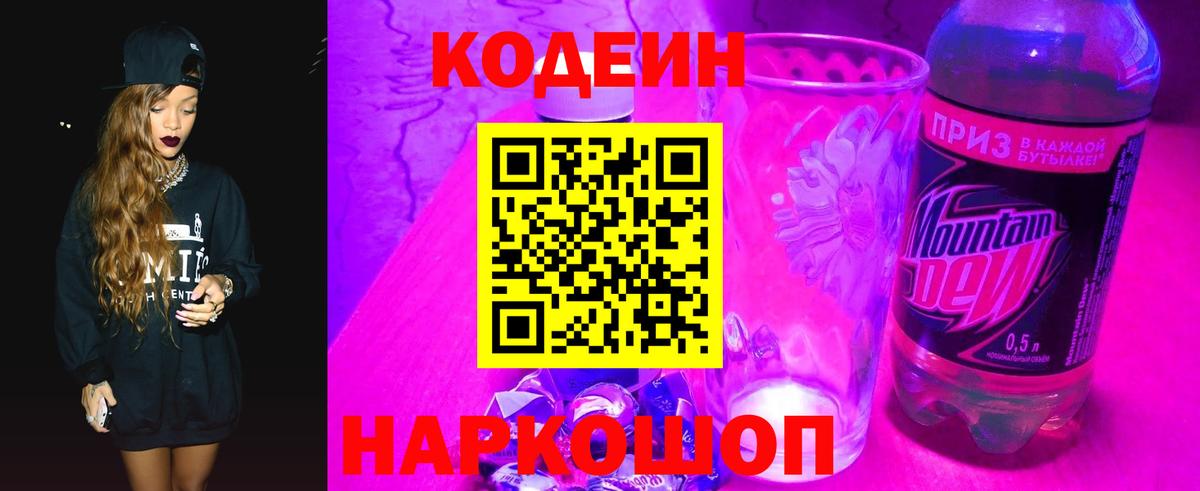 Кодеиновый сироп Lean напиток Lean (лин) Санкт-Петербург