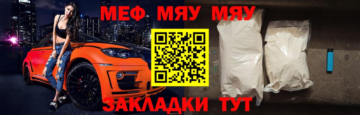 МЯУ-МЯУ mephedrone  Меф  Меф  Санкт-Петербург  Вход с VPN  Меф VHQ 